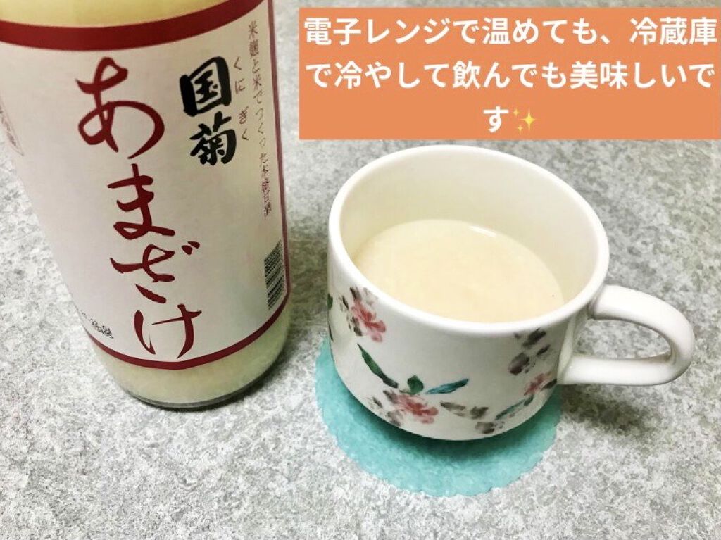 国菊甘酒/国菊/ドリンクを使ったクチコミ（2枚目）