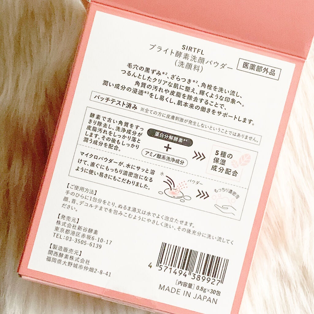 ブライト酵素洗顔パウダー/SIRTFL/洗顔パウダーを使ったクチコミ(4枚目)