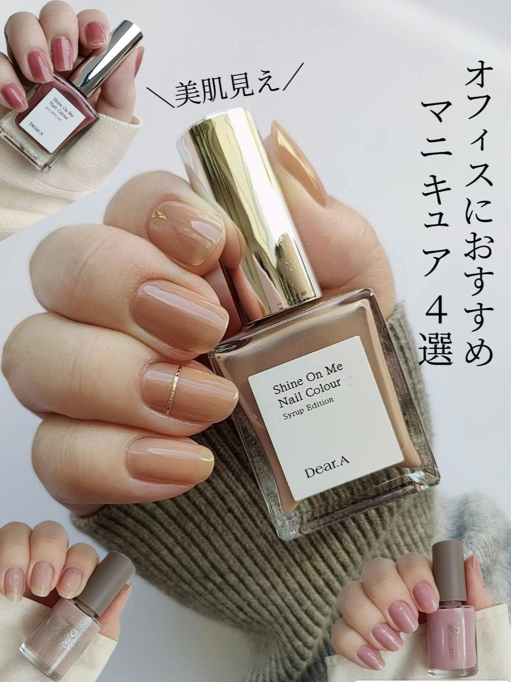 シャインオンミーネイルカラー/Dear.A/マニキュアを使ったクチコミ(1枚目)