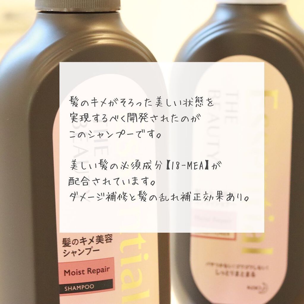 THE BEAUTY 髪のキメ美容シャンプー／コンディショナー＜モイストリペア＞	/エッセンシャル/市販シャンプーを使ったクチコミ（3枚目）