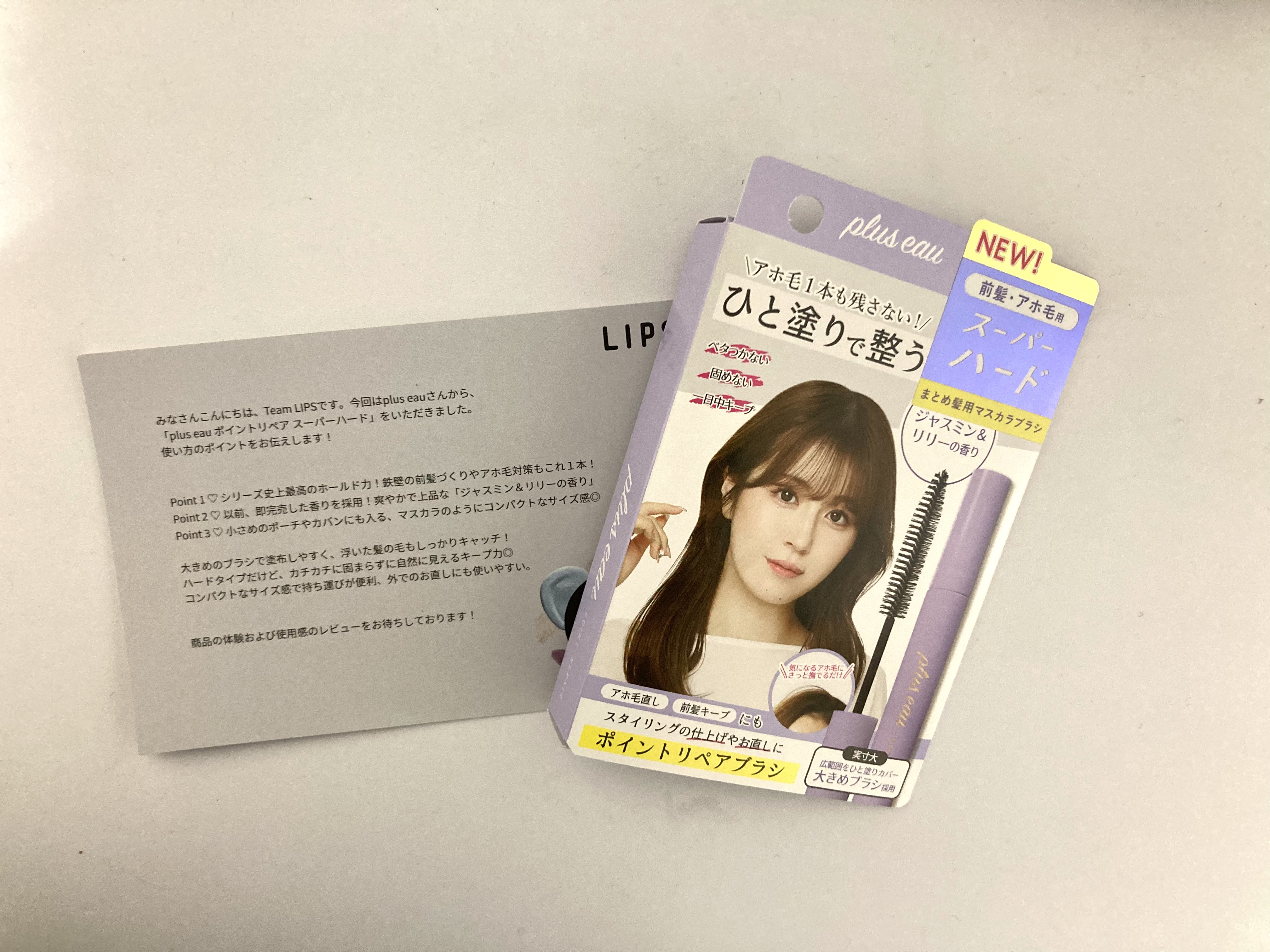 plus eau
ポイントリペア スーパーハード

ポーチやペンケースにすっぽり収まる持ち運びに便利なサイズ感。

私の髪だとまとまらなかった。
ただ撫で付けただけで終わった気がする。

#PR #プリュスオー #LIPSプレゼント