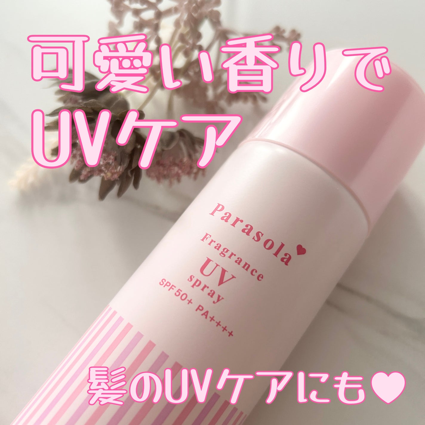 ãã©ãœãŒã© ãã¬ã°ã©ã³ã¹ UVã¹ãã¬ãŒ N3/ãã©ãœãŒã©/æ¥çŒãæ¢ããã¹ãã»ã¹ãã¬ãŒã䜿ã£ãã¯ãã³ãïŒ1æç®ïŒ