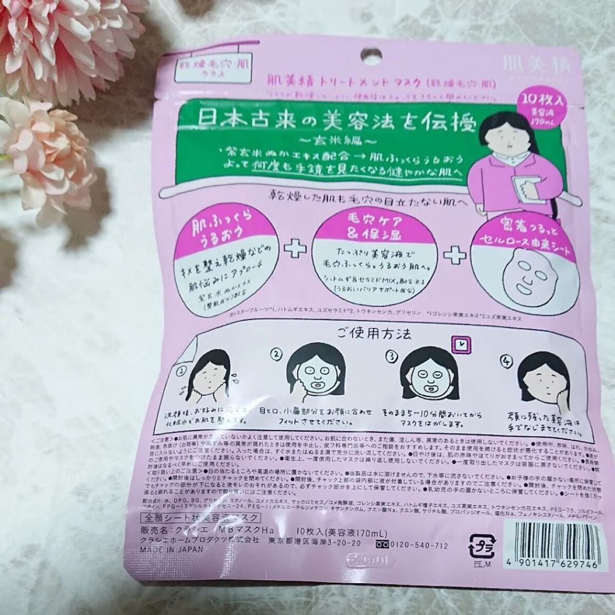 クラシエ 玄米学園/肌美精/シートマスク・パックを使ったクチコミ(3枚目)