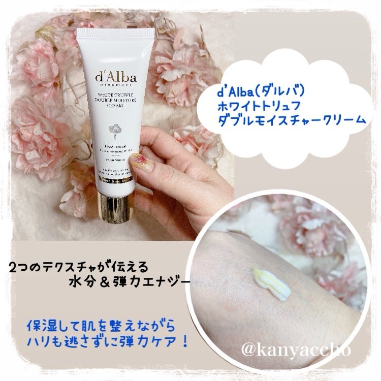 ホワイトトリュフダブルモイスチャークリーム/ダルバ/フェイスクリームを使ったクチコミ（1枚目）