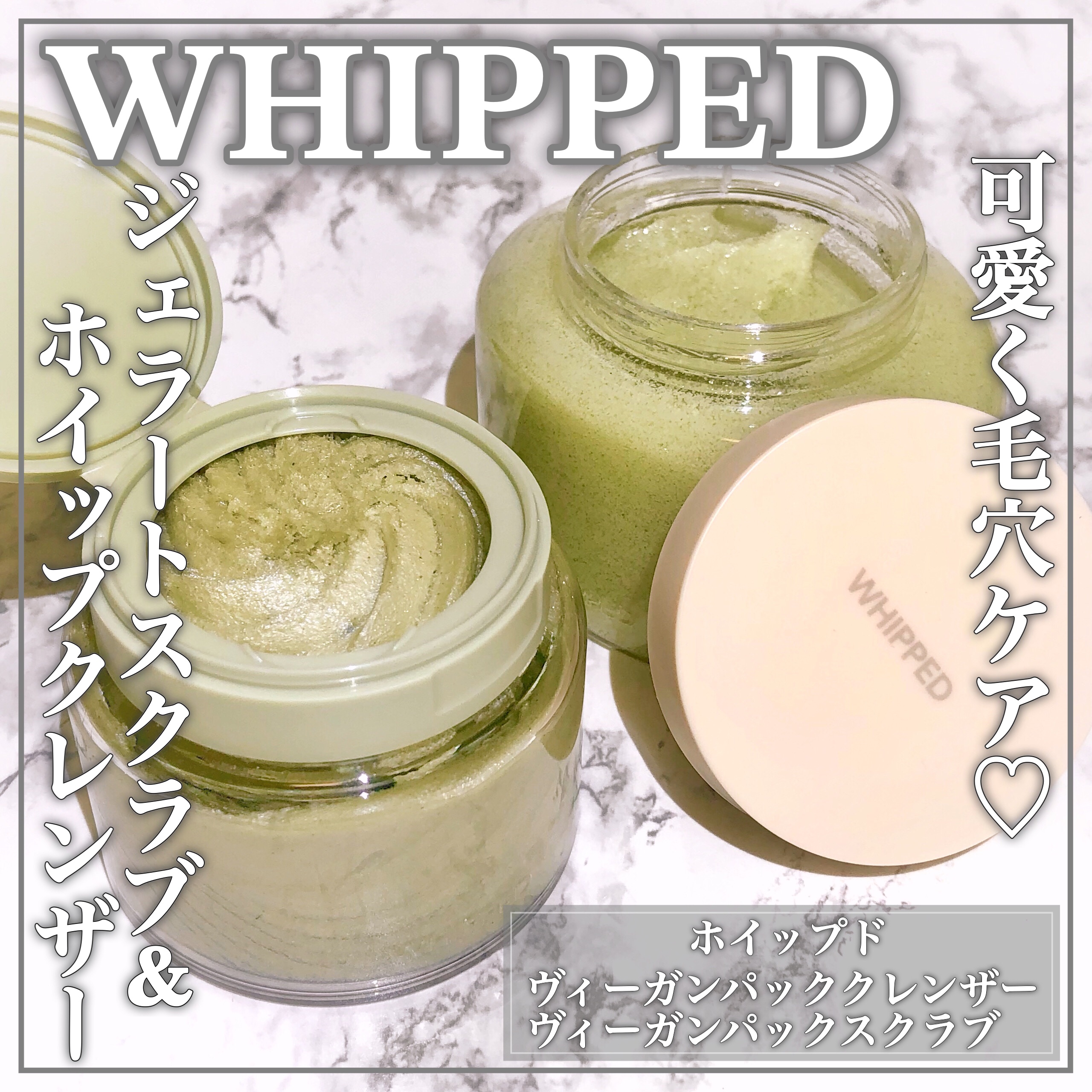 ヴィーガンパッククレンザー/WHIPPED/洗顔フォームを使ったクチコミ（1枚目）