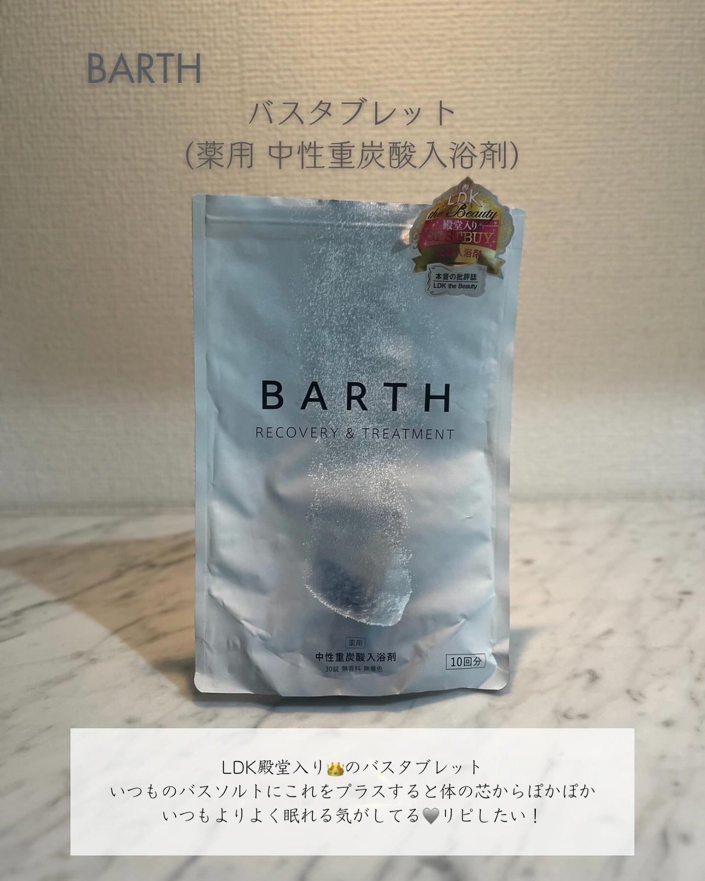 中性重炭酸入浴剤/BARTH/炭酸系入浴剤を使ったクチコミ(2枚目)