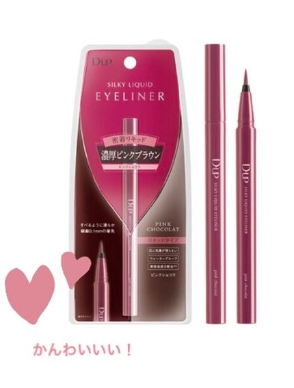 シルキーリキッドアイライナーWP/D-UP/リキッドアイライナーを使ったクチコミ(2枚目)