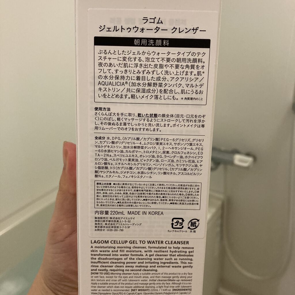 ラゴム ジェルトゥウォーター クレンザー(朝用洗顔)/LAGOM /その他洗顔料を使ったクチコミ（3枚目）