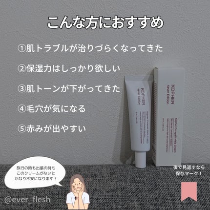 CUREPAIR MELA CREAM /KOPHER/フェイスクリームを使ったクチコミ(6枚目)