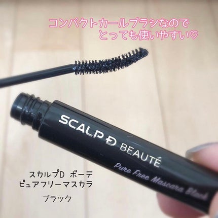 スカルプD ボーテ ピュアフリーボリュームマスカラ/アンファー(スカルプD)/マスカラを使ったクチコミ(2枚目)