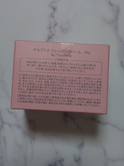 チョプリカ クレンジングバーム/CHOPLICA/クレンジングバームを使ったクチコミ(3枚目)