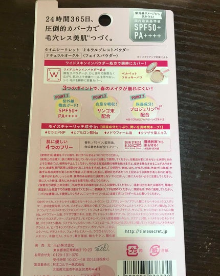 タイムシークレット ミネラルプレストパウダー/TIME SECRET/プレストパウダーを使ったクチコミ(2枚目)
