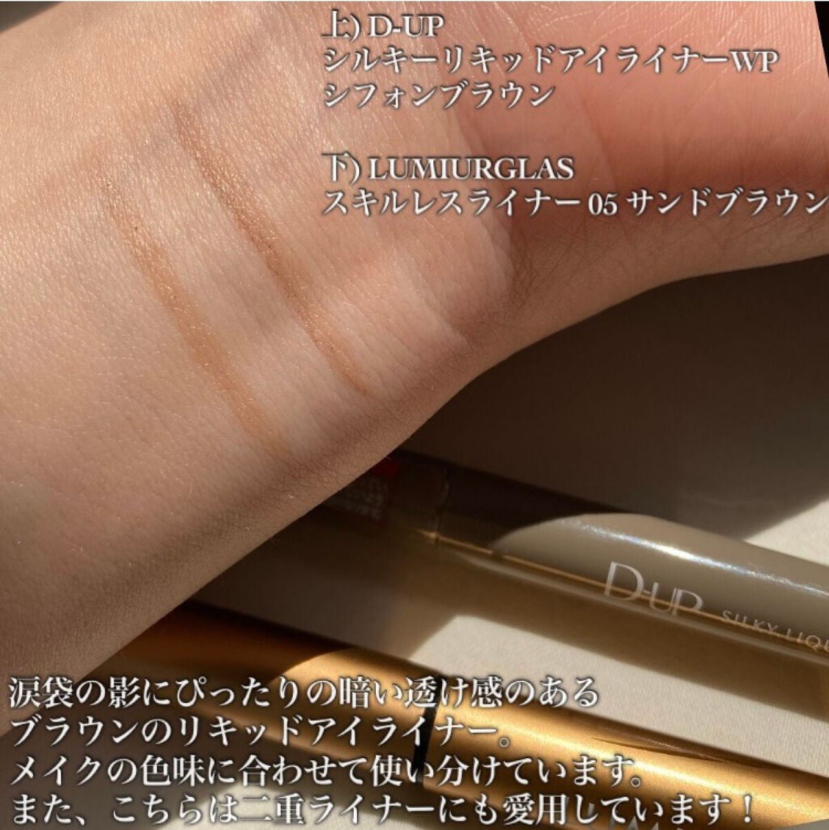 スキルレスライナー/LUMIURGLAS/リキッドアイライナーを使ったクチコミ(5枚目)