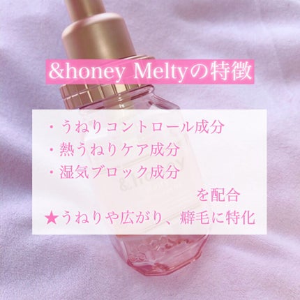 &honey メルティ モイストリペア ヘアオイル 3.0/&honey/ヘアオイルを使ったクチコミ(2枚目)