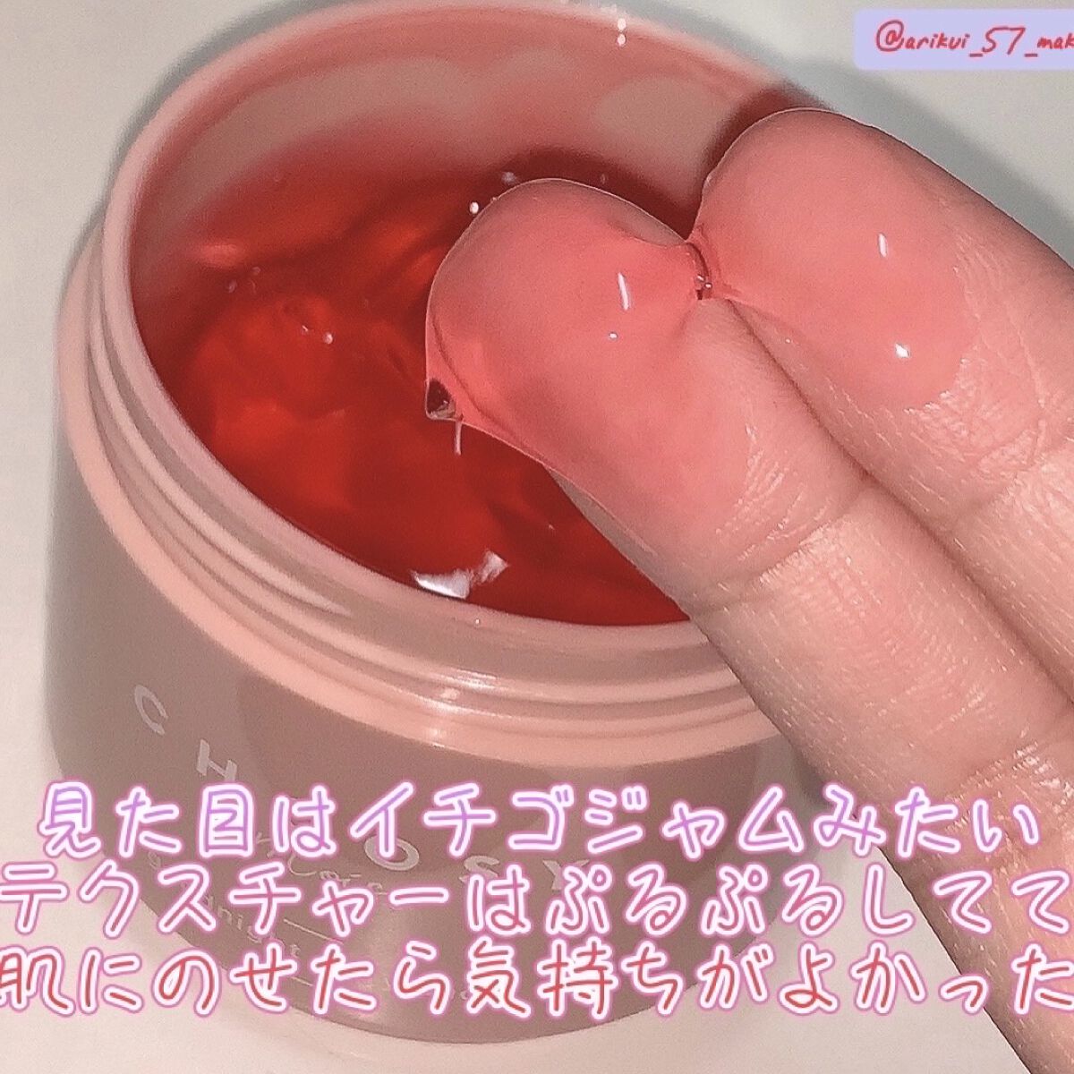 グッドナイトジェリーパック/CHOOSY/フェイスクリームを使ったクチコミ（2枚目）