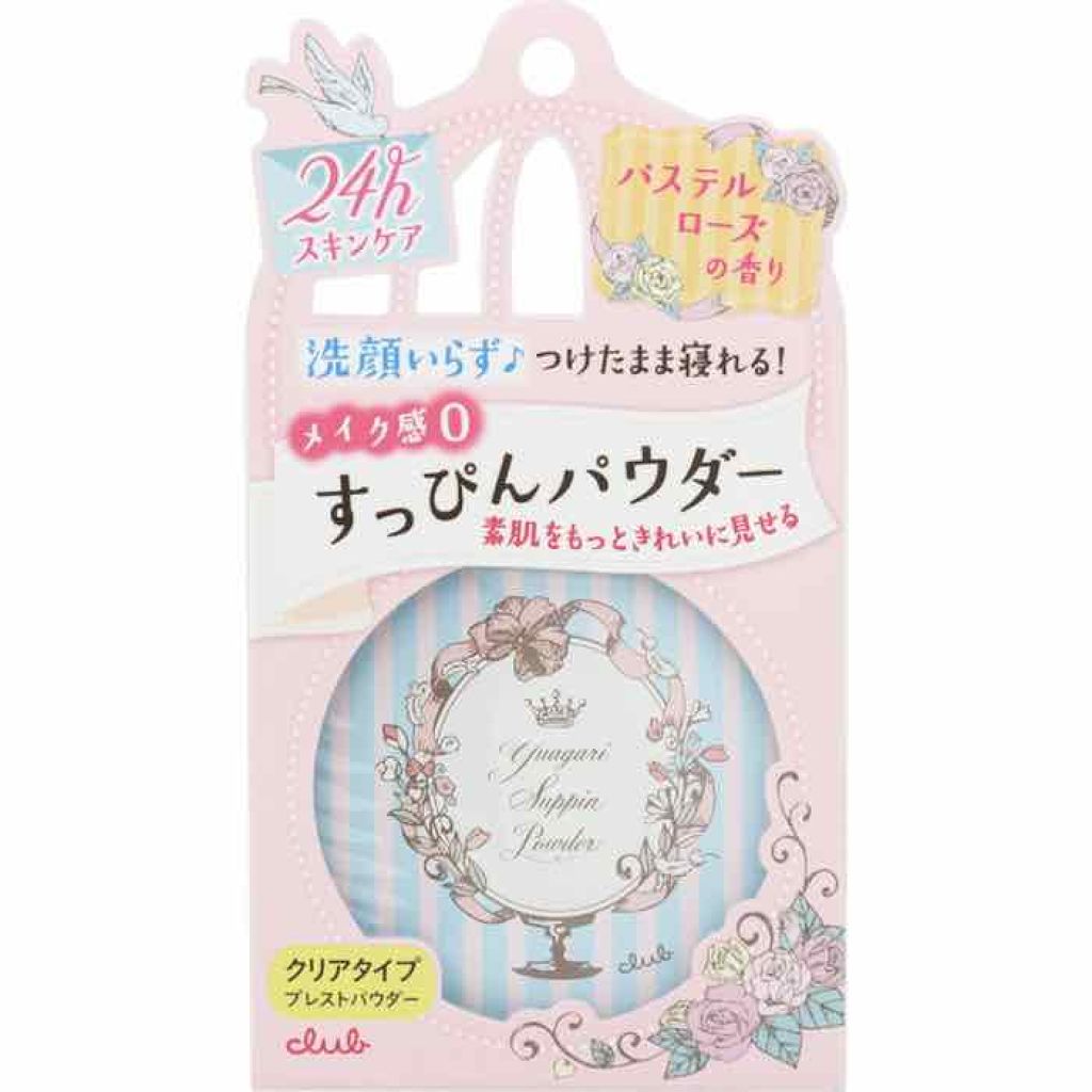 すっぴんパウダー/クラブ/プレストパウダーを使ったクチコミ(1枚目)