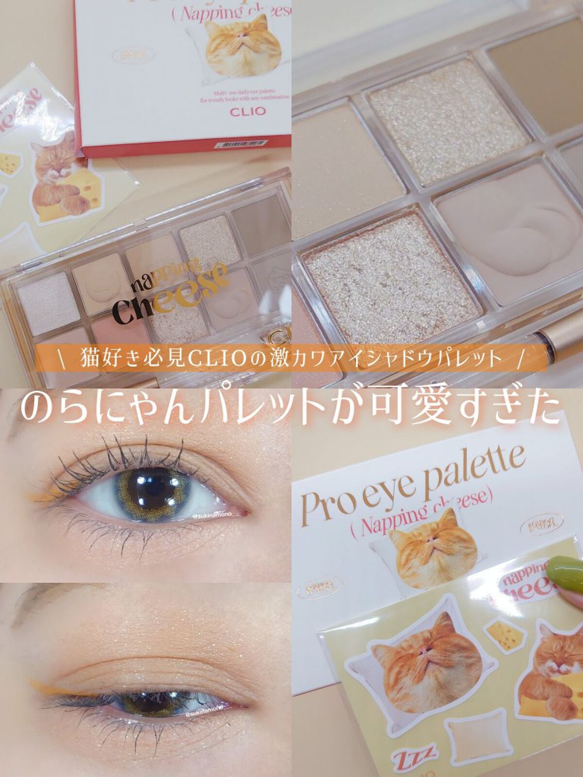 プロ アイ パレット/CLIO/アイシャドウパレットを使ったクチコミ(1枚目)