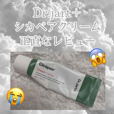 今回はDr.Jart＋(ドクタージャルト)をレビューします！

まず買うのに少し勇気がいりました(笑)3000円くらいだったのですが、なんせ3000って結構な出費🙄
そして買ってから1日目寝る前に塗って