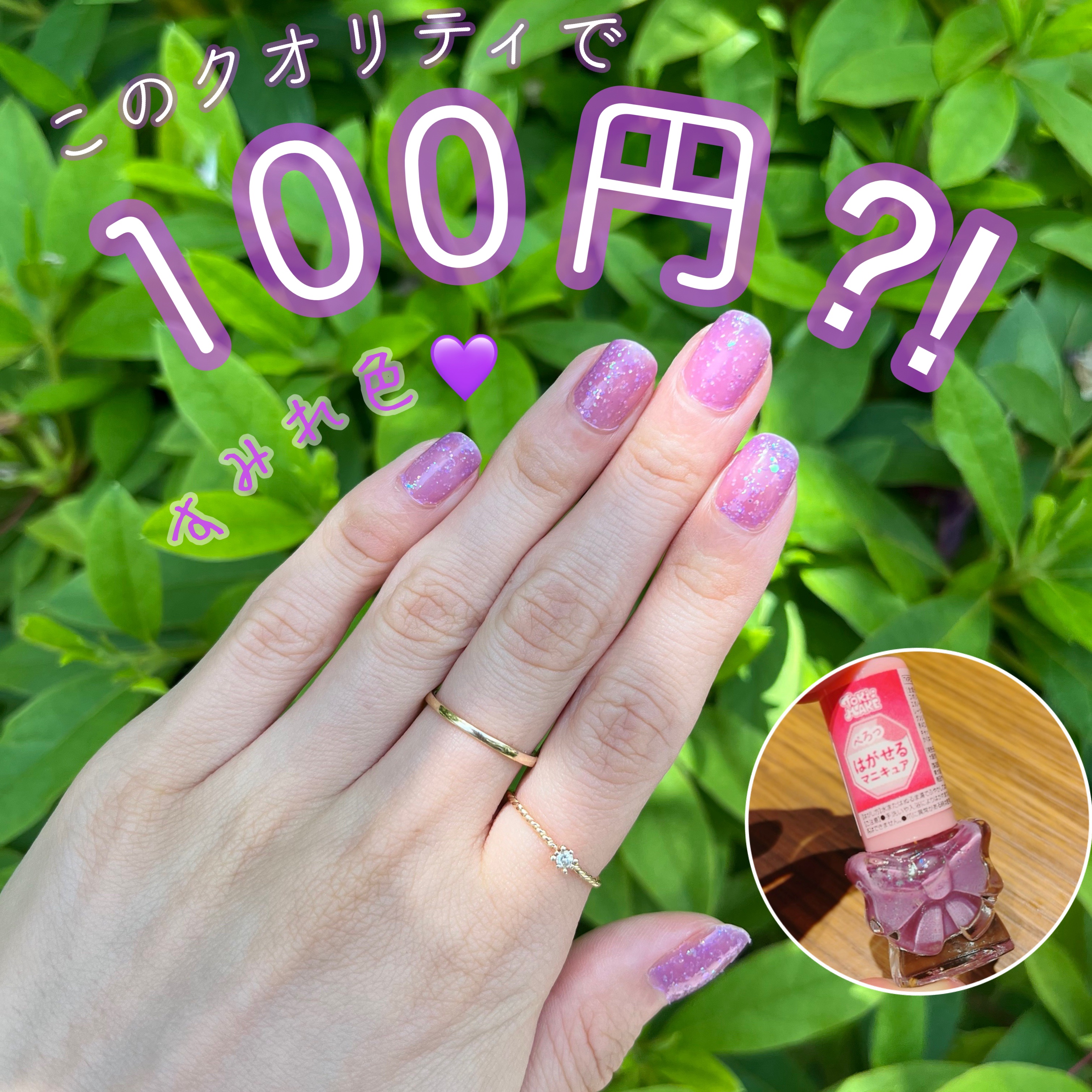 TKMピールオフマニキュア/キャンドゥ/マニキュアを使ったクチコミ（1枚目）