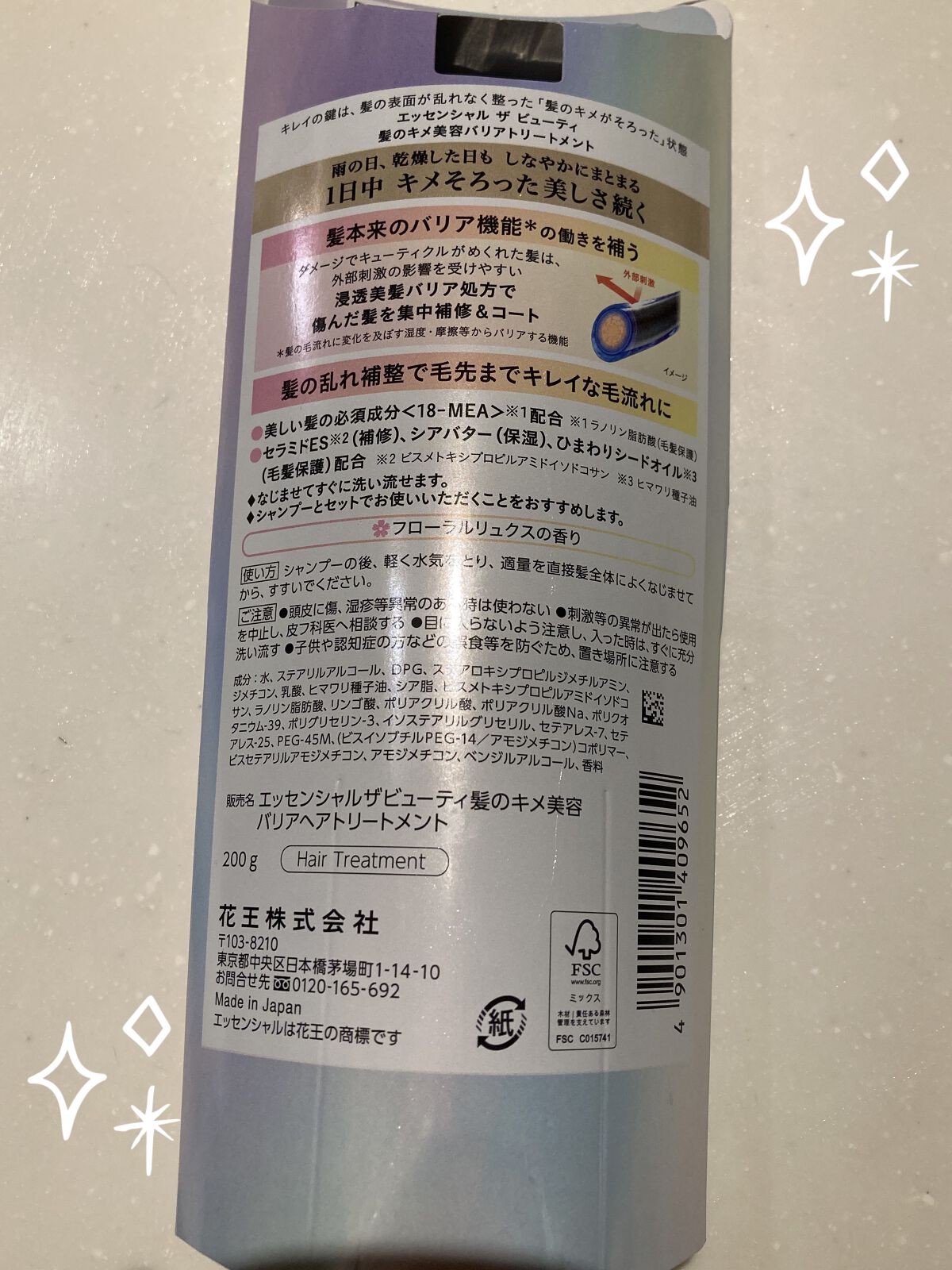 髪のキメ美容バリアトリートメント/エッセンシャル/洗い流すヘアトリートメントを使ったクチコミ（2枚目）