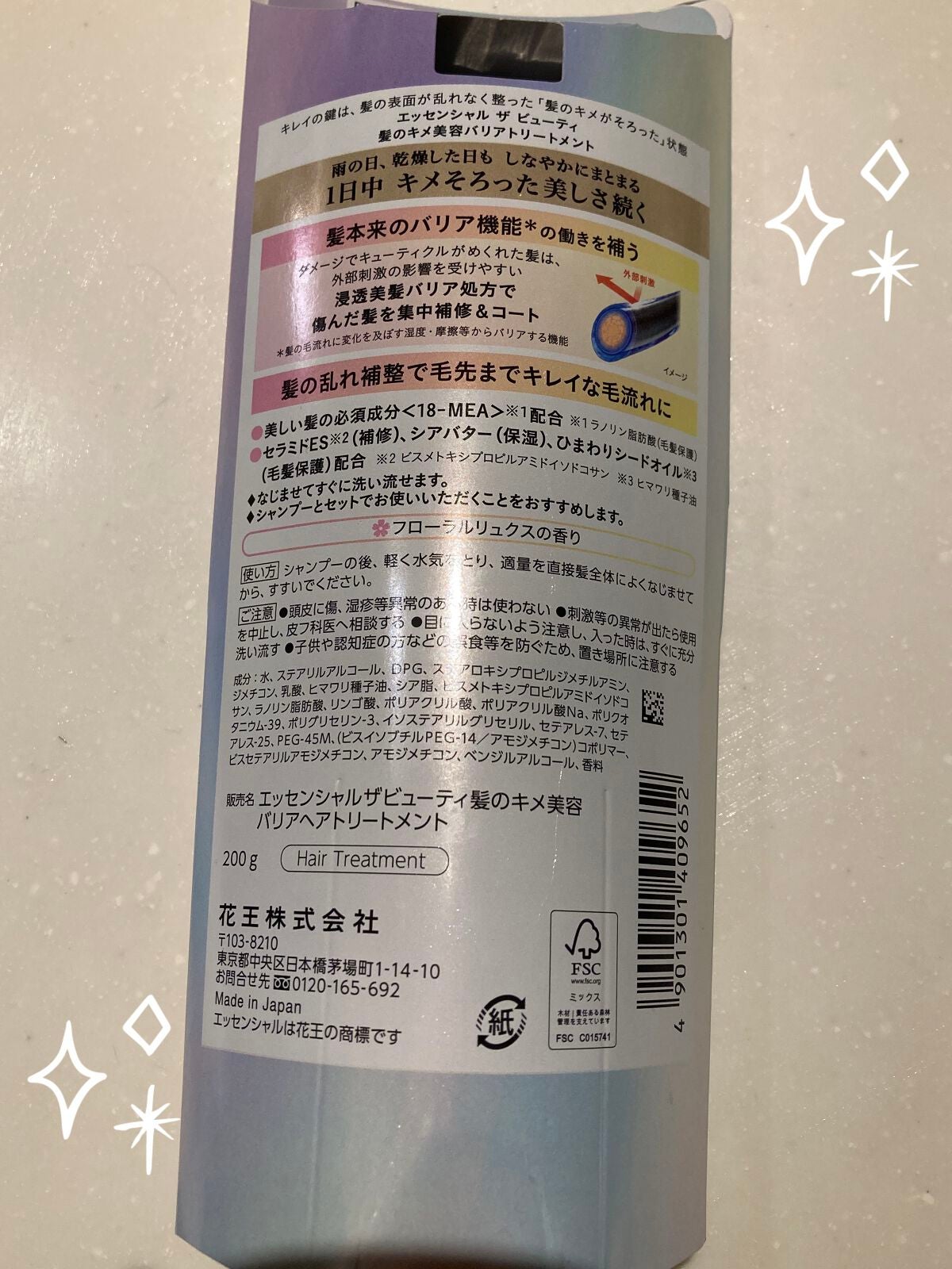 髪のキメ美容バリアトリートメント/エッセンシャル/洗い流すヘアトリートメントを使ったクチコミ(2枚目)