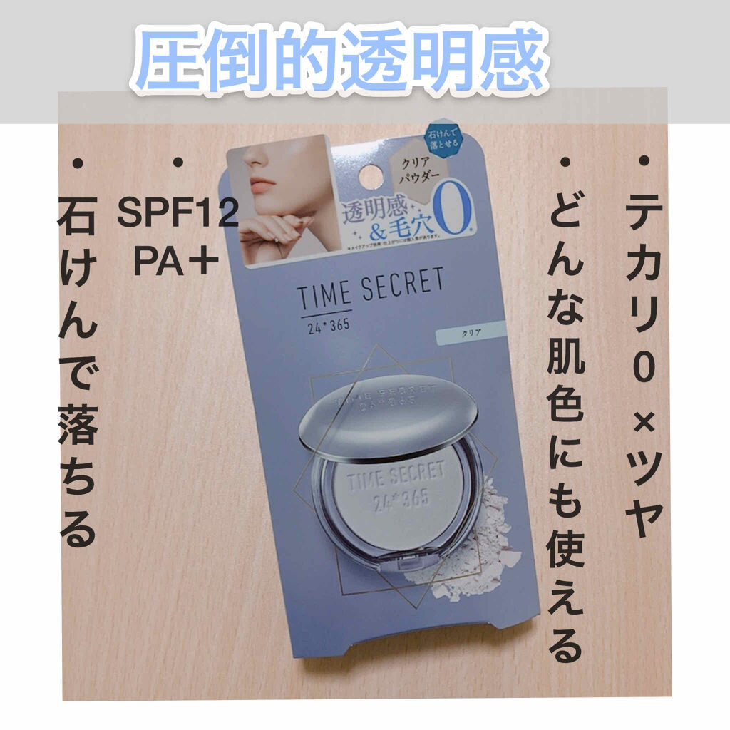 ミネラルプレストクリアベール/TIME SECRET/プレストパウダーを使ったクチコミ（1枚目）