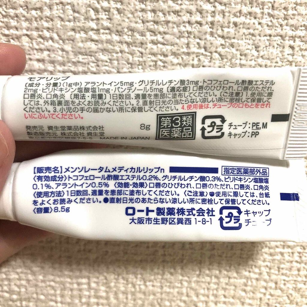 メディカルリップn(医薬品)/メンソレータム/その他を使ったクチコミ(2枚目)