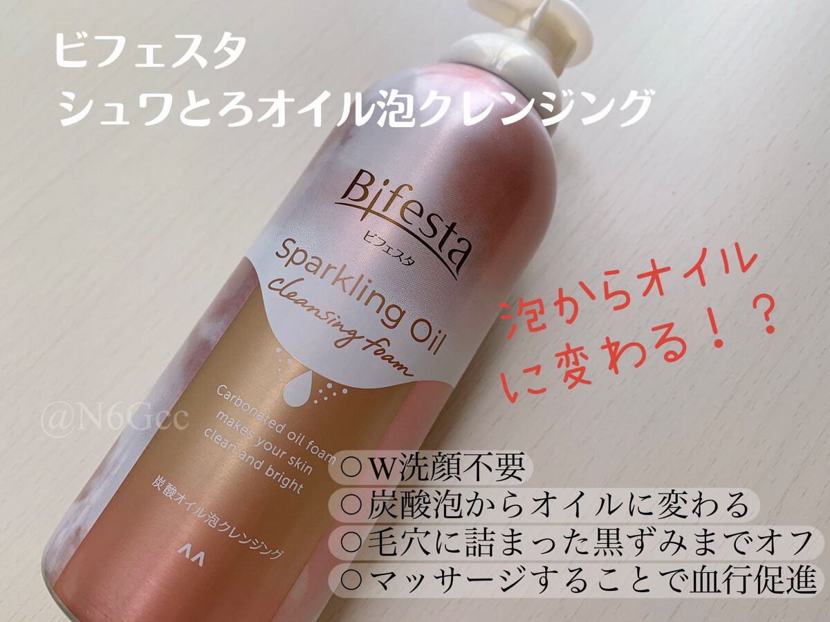 シュワとろオイル泡クレンジング/ビフェスタ/オイルクレンジングを使ったクチコミ（1枚目）