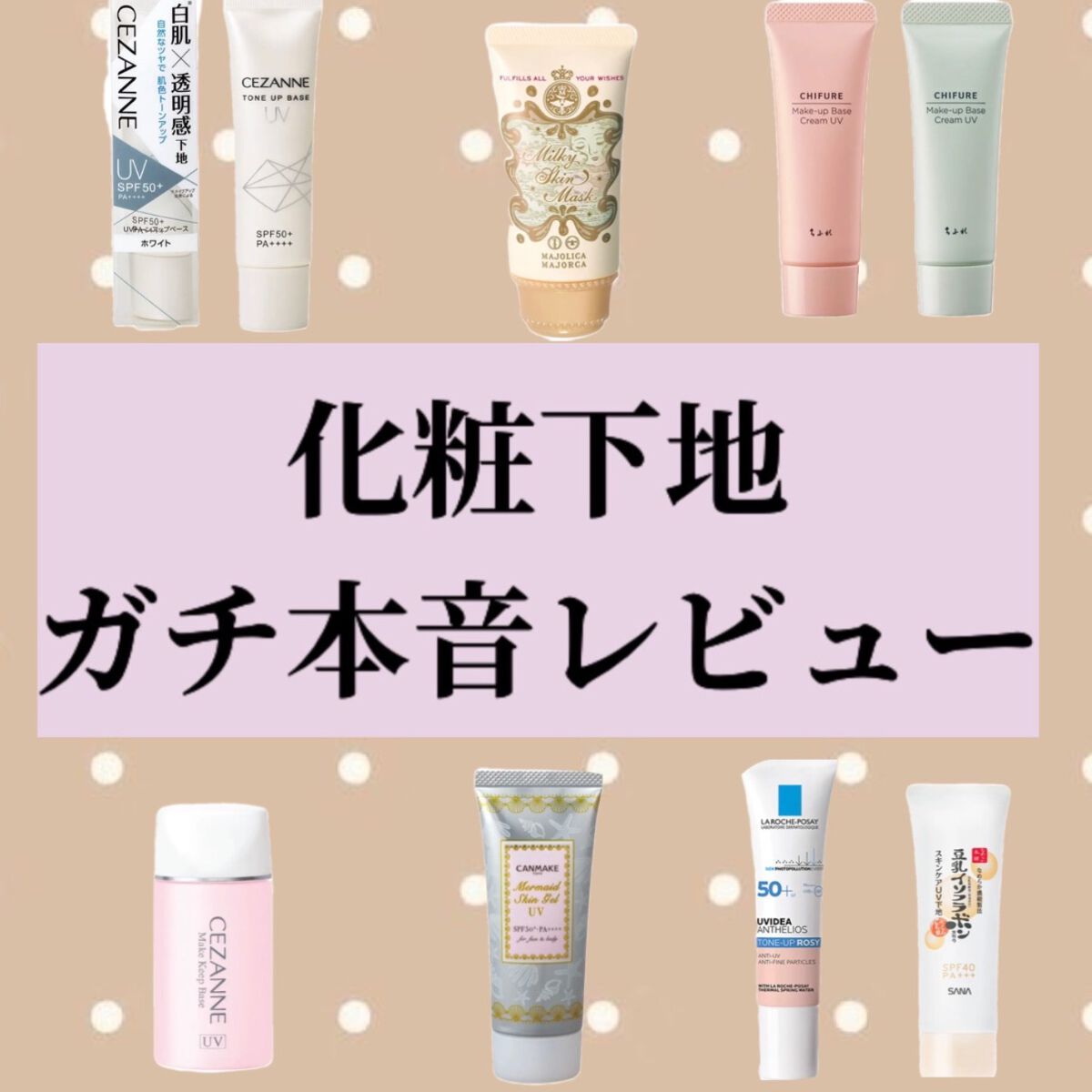 マーメイドスキンジェルUV/キャンメイク/日焼け止めジェルを使ったクチコミ（1枚目）