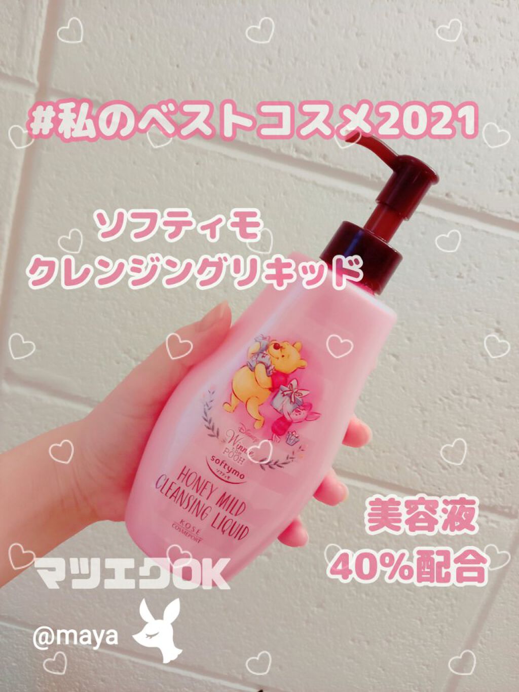 ソフティモ クレンジングリキッド(ハニーマイルド)/ソフティモ/オイルクレンジングを使ったクチコミ（1枚目）