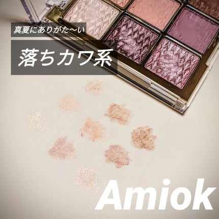 ソフトクレイビームアイシャドウパレット/AMIOK/ジェル・クリームアイシャドウを使ったクチコミ(1枚目)