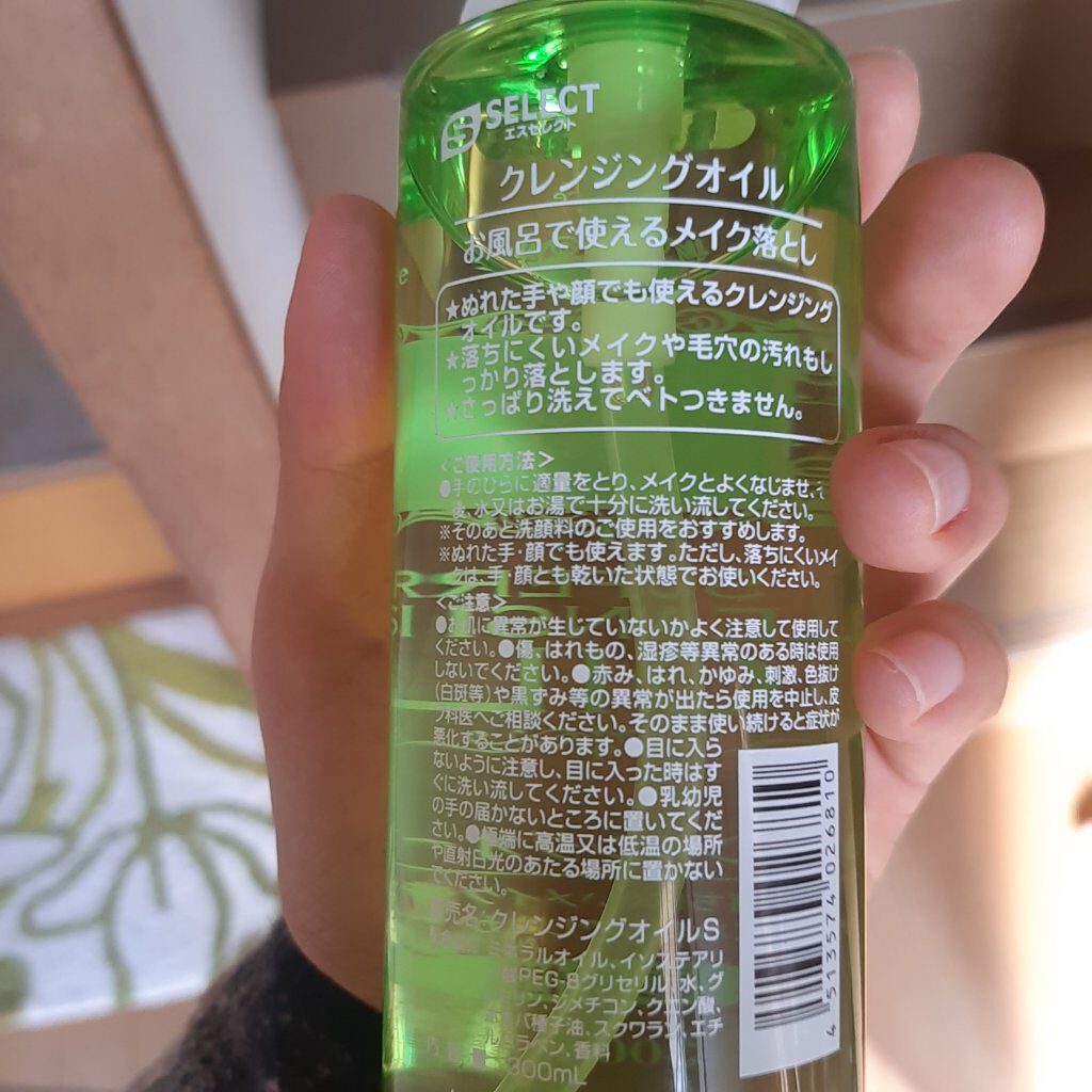 S SELECT クレンジングオイルのクチコミ「 こちらはスギ薬局オリジナルブランドから出ている
エスセレクト クレンジングオイル です。

.....」（2枚目）