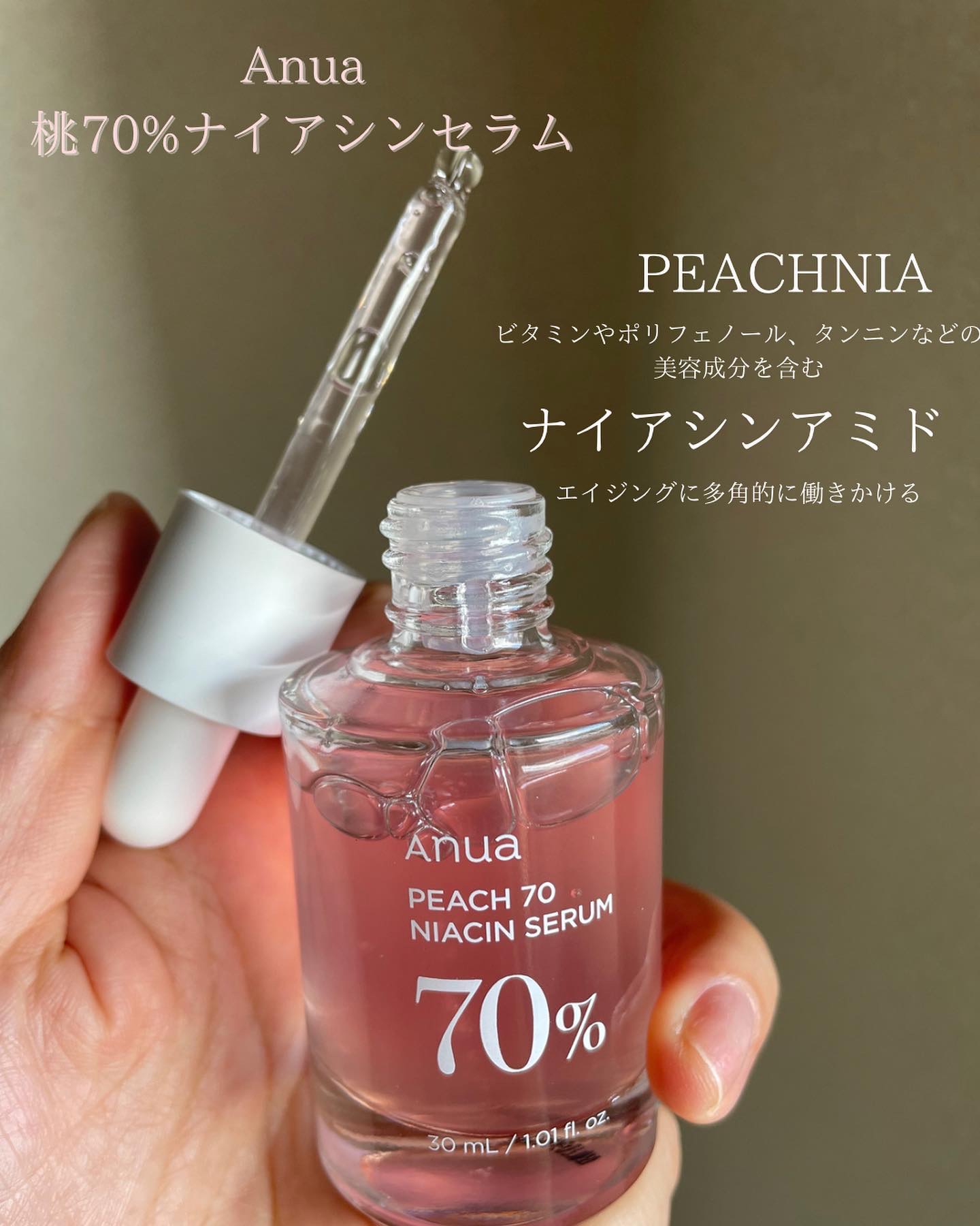 桃70%ナイアシンセラム/Anua/美容液を使ったクチコミ（2枚目）