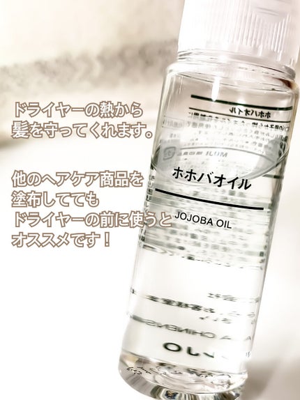 ホホバオイル/無印良品/ボディオイルを使ったクチコミ(6枚目)