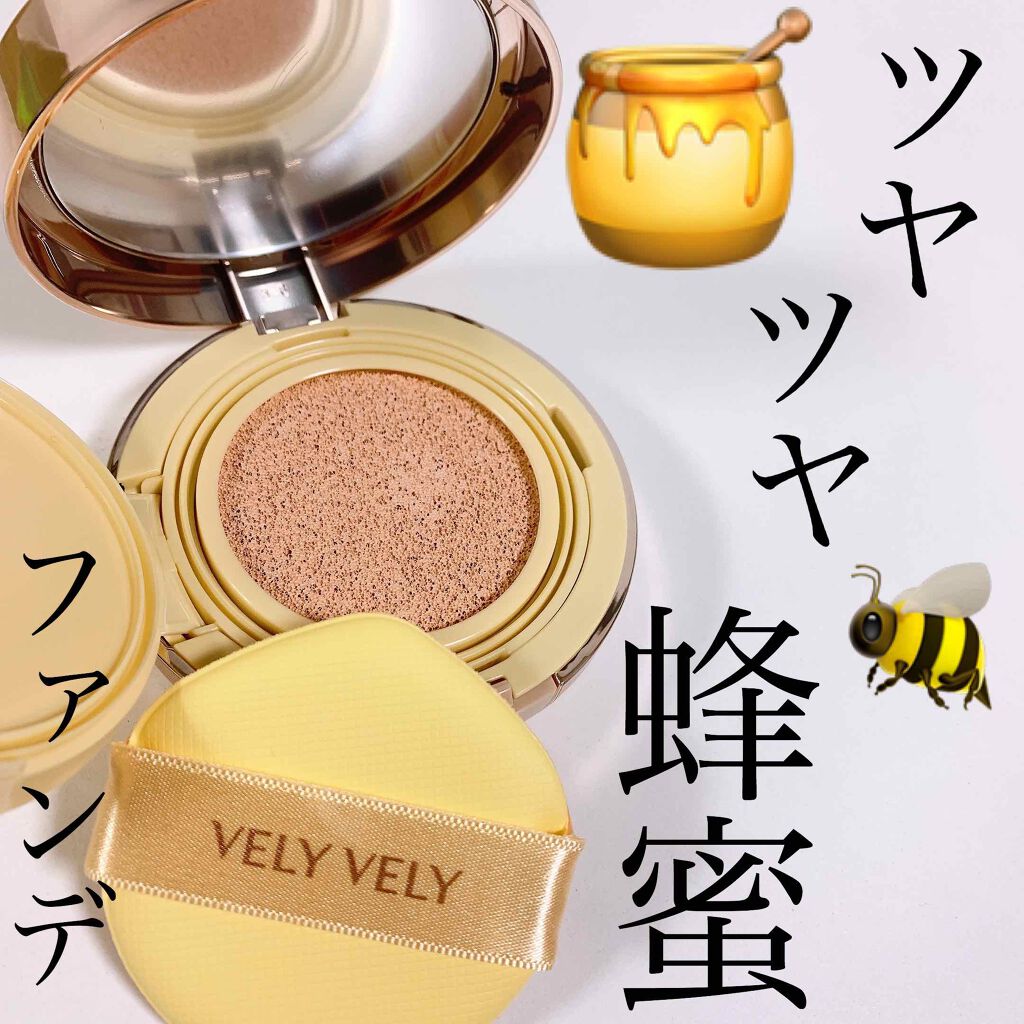 はちみつツヤ肌クッションファンデ/VELY VELY/クッションファンデーションを使ったクチコミ(1枚目)