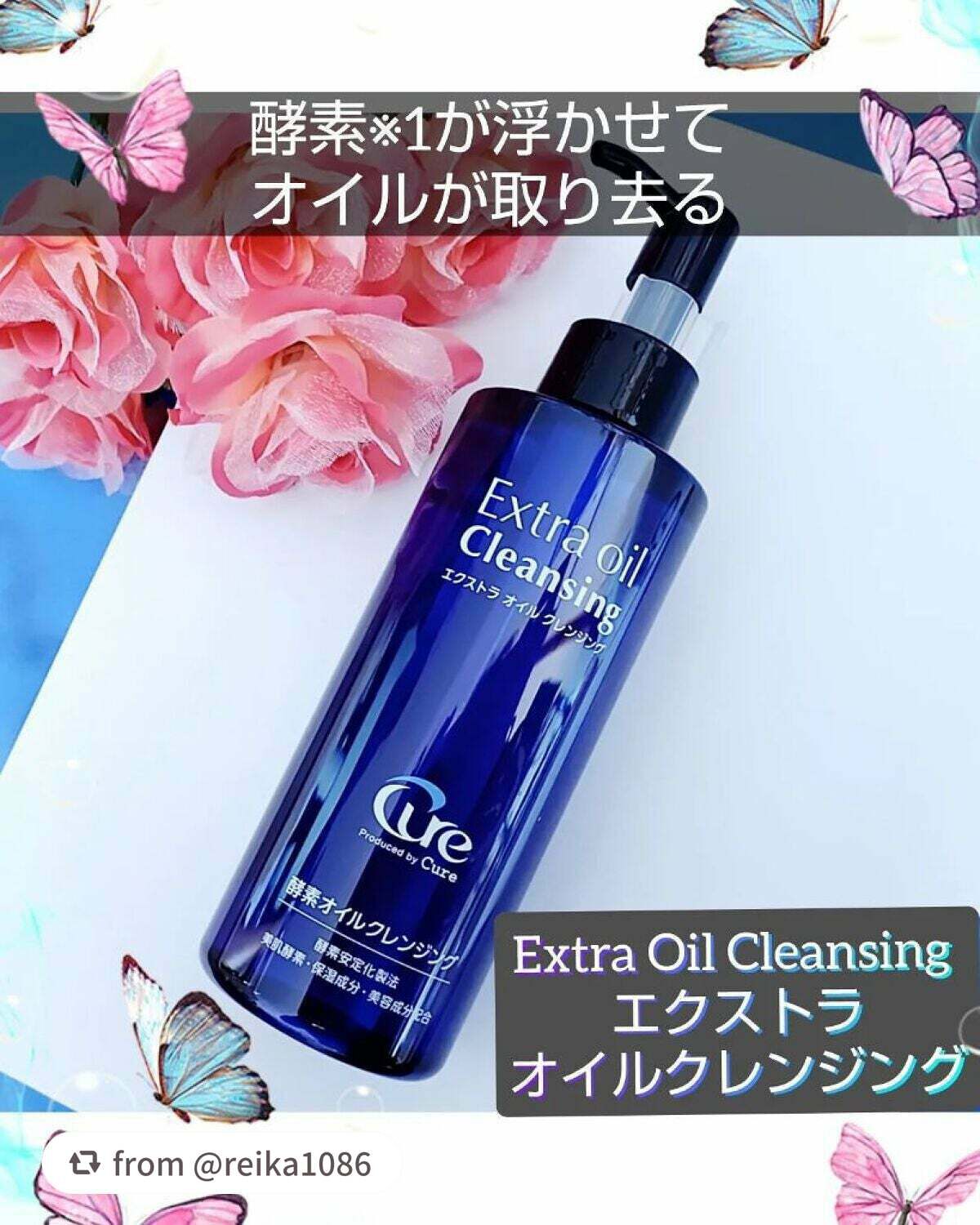 エクストラオイルクレンジング/Cure/オイルクレンジングを使ったクチコミ(1枚目)