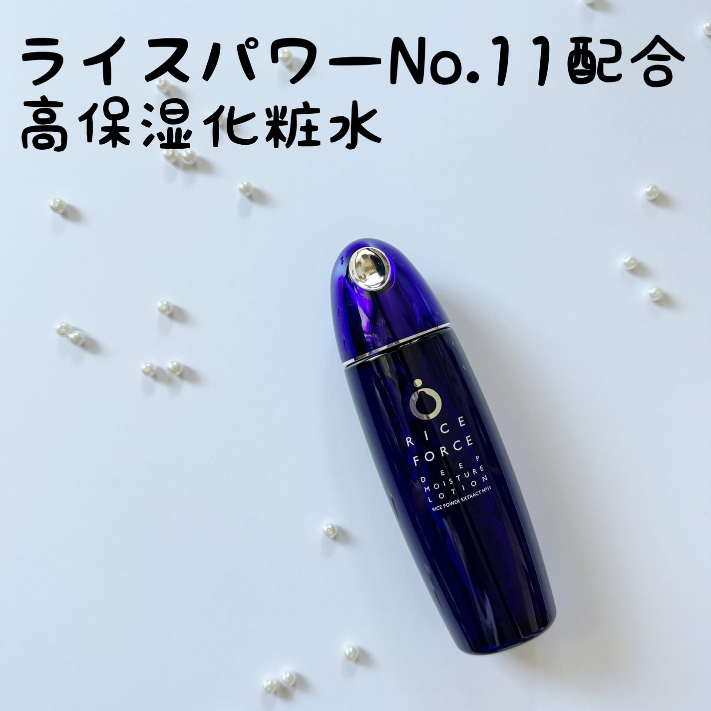 ディープモイスチュアローション/ライスフォース/化粧水を使ったクチコミ(1枚目)