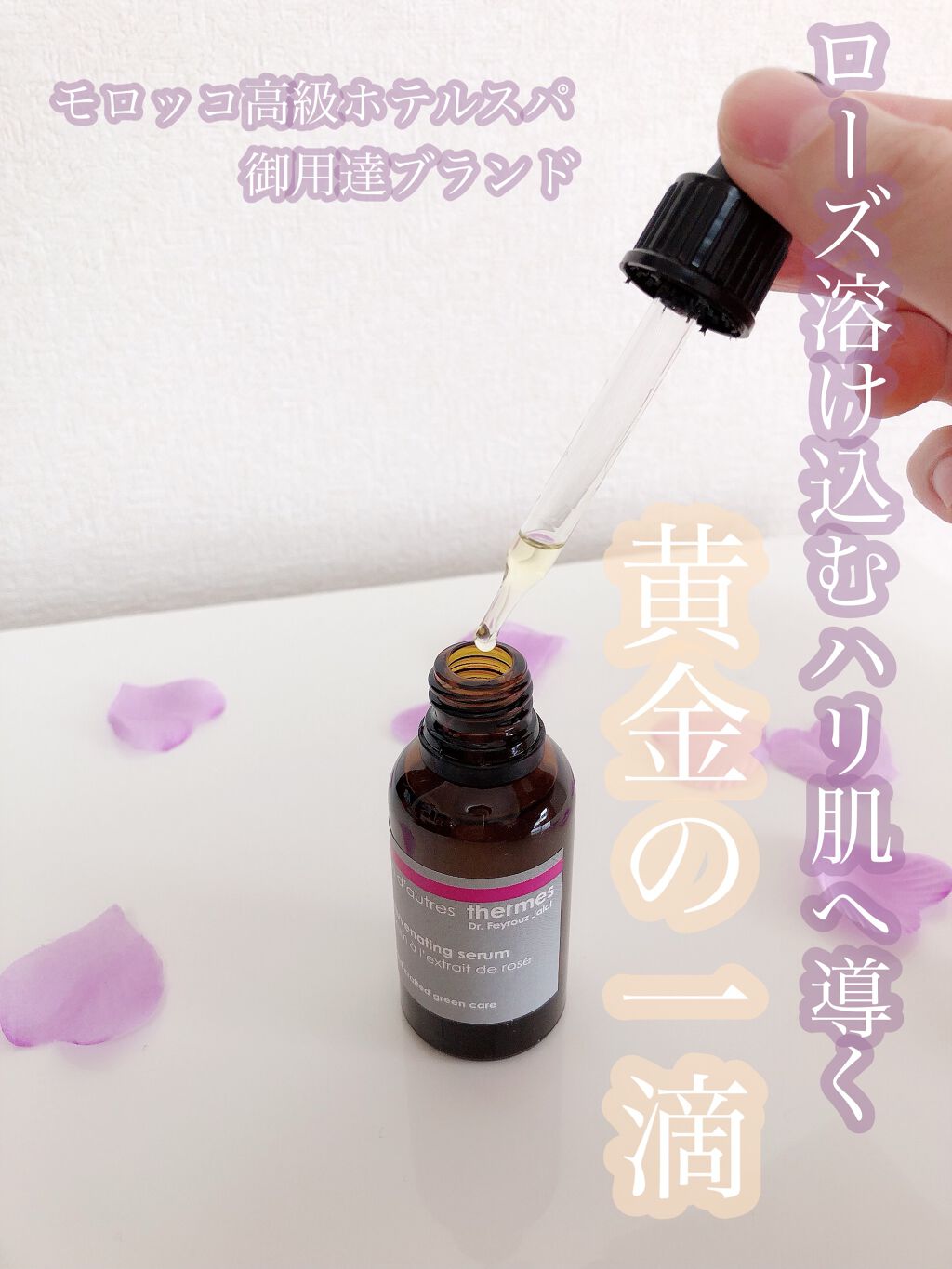 マセレートオイルセラム/アン・ドートル・テルム/美容液を使ったクチコミ（1枚目）