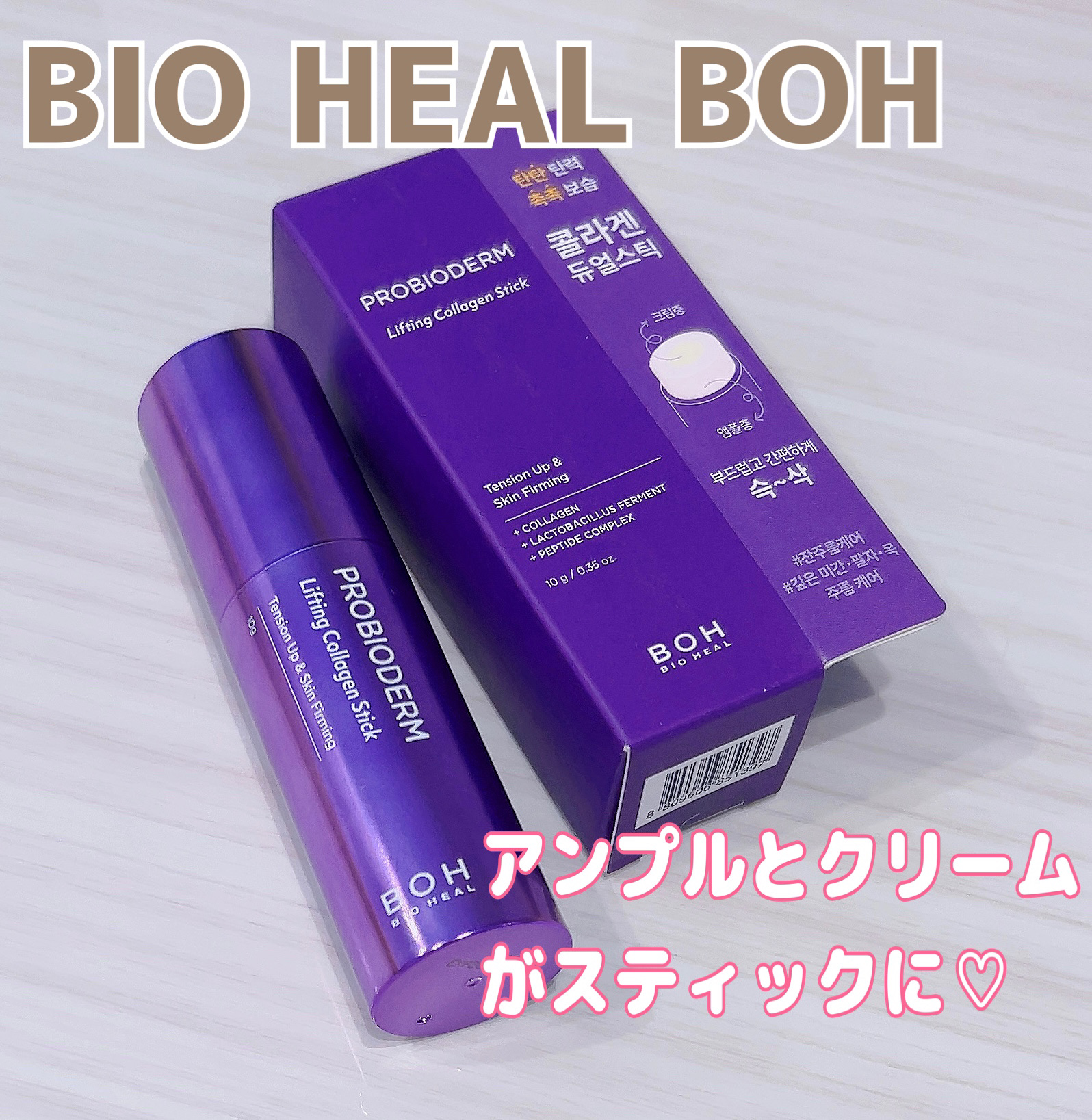 🐶じじちゃん🐶のクチコミ「BIO HEAL BOH


プロバイオダーム リフティング コラーゲン スティック



正.....」（1枚目）