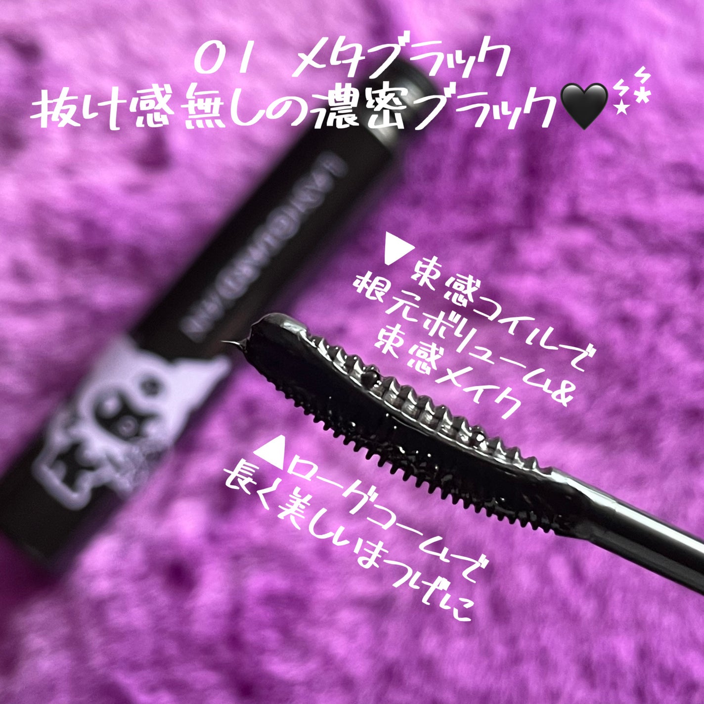 ラッシュガーディアン アングラヴィティマスカラ/LASHGUARDIAN/マスカラを使ったクチコミ(2枚目)