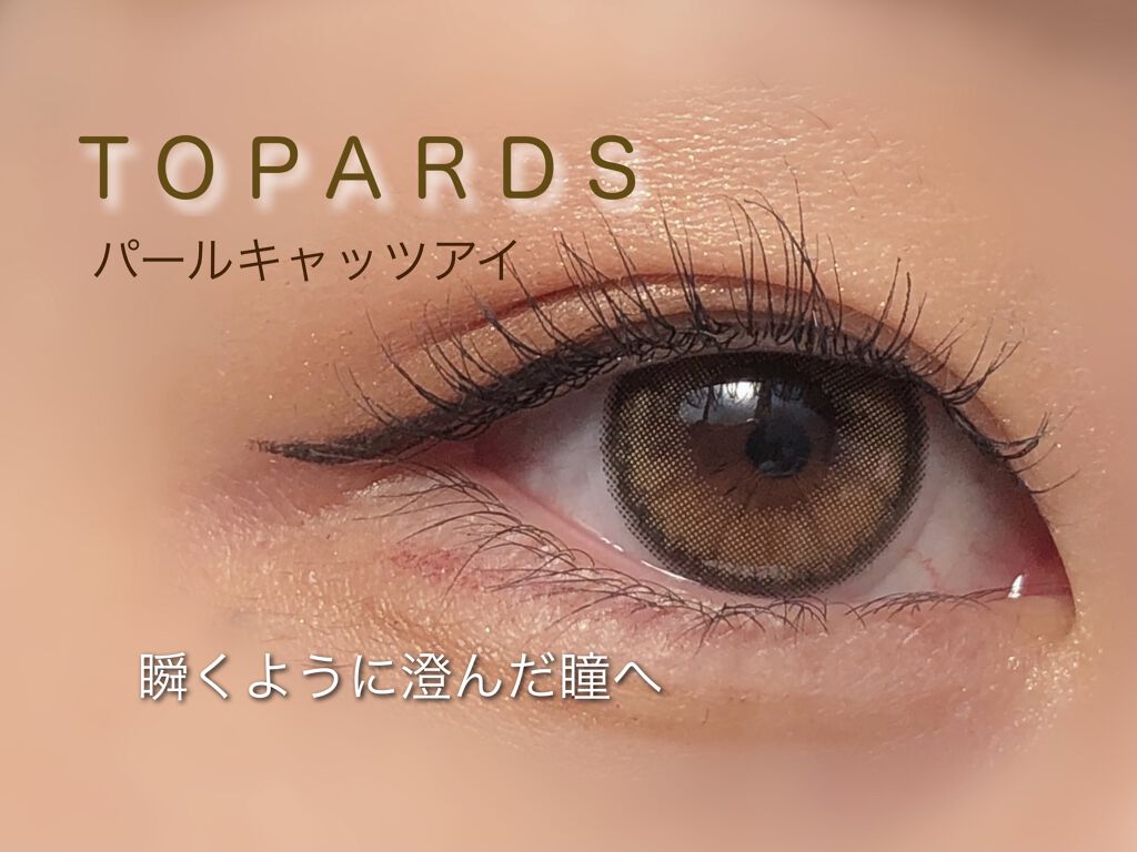 TOPARDS 1day/TOPARDS/ワンデー（１DAY）カラコンを使ったクチコミ（1枚目）