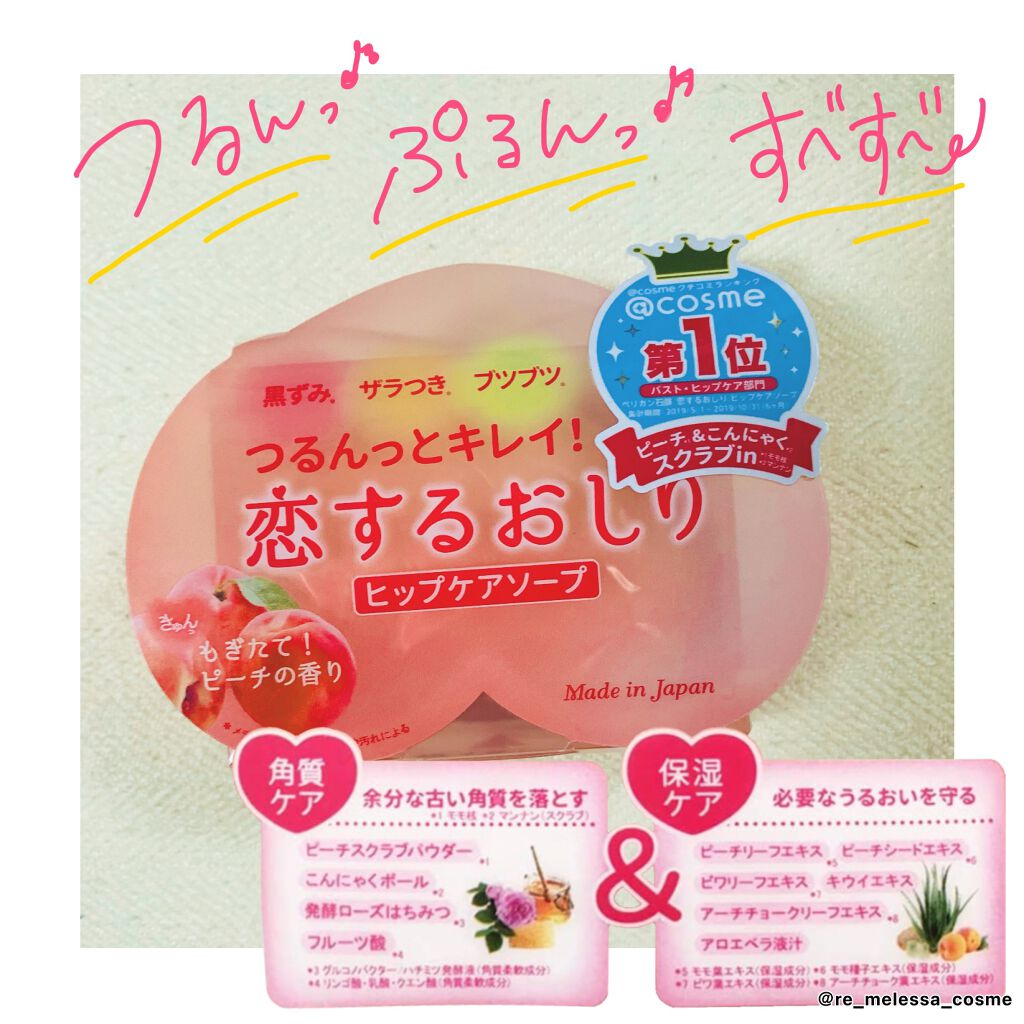 恋するおしり ヒップケアソープ/ペリカン石鹸/バスト・ヒップケアを使ったクチコミ(2枚目)