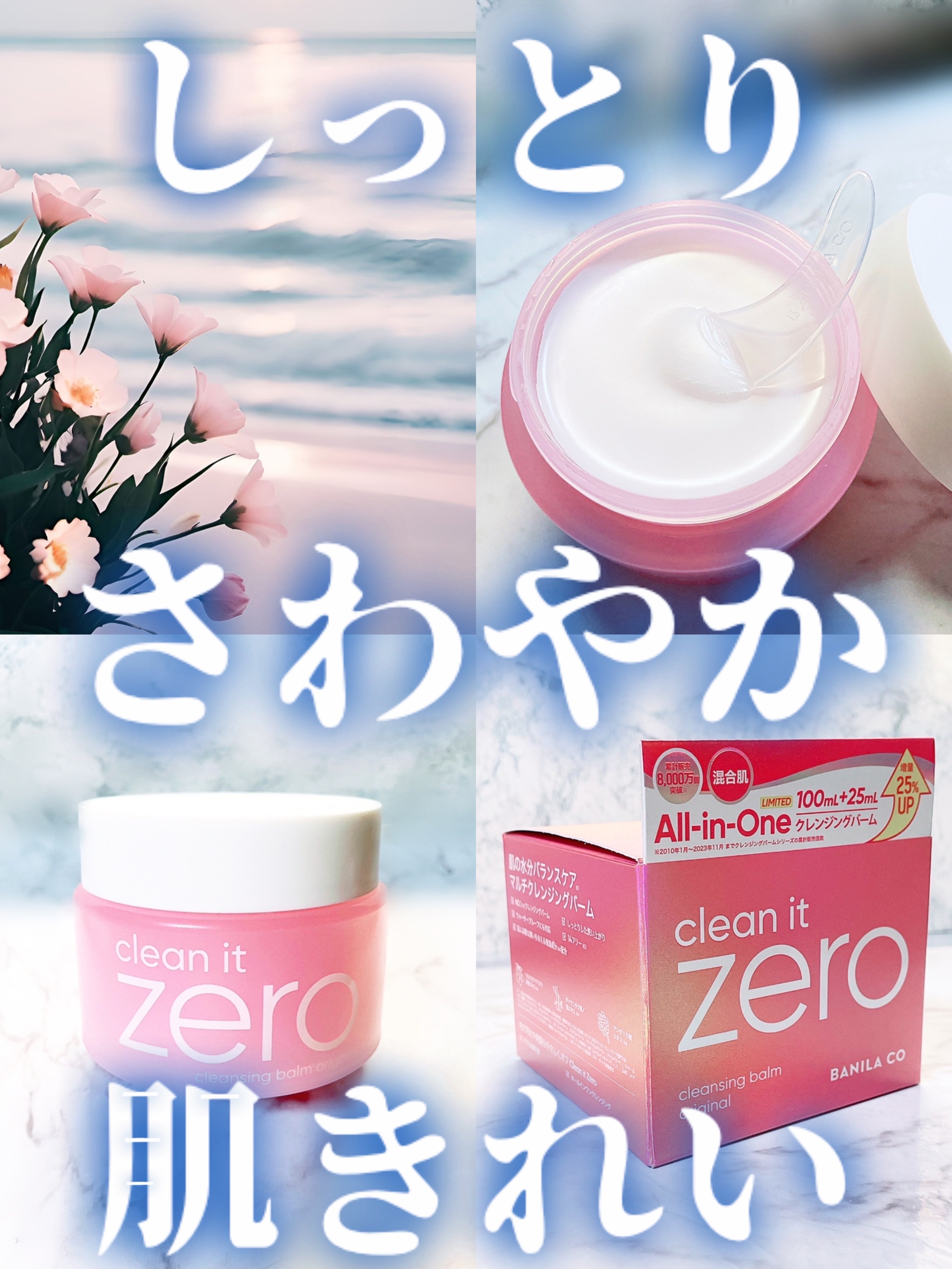 クリーンイットゼロ クレンジングバーム オリジナル 125ml(限定)/BANILA CO/クレンジングバームを使ったクチコミ（1枚目）