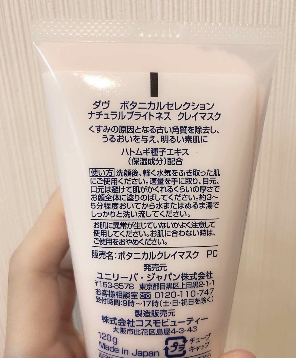 ボタニカルセレクション ナチュラルブライトネス クレイマスク/ダヴ/洗い流すパック・マスクを使ったクチコミ（2枚目）