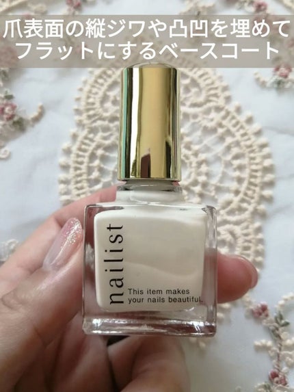 クイックスムージングベース/ネイリスト/ネイルベースコートを使ったクチコミ(1枚目)