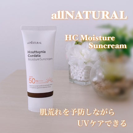 HCモイスチャーサンクリーム/allNATURAL/日焼け止めクリームを使ったクチコミ(1枚目)