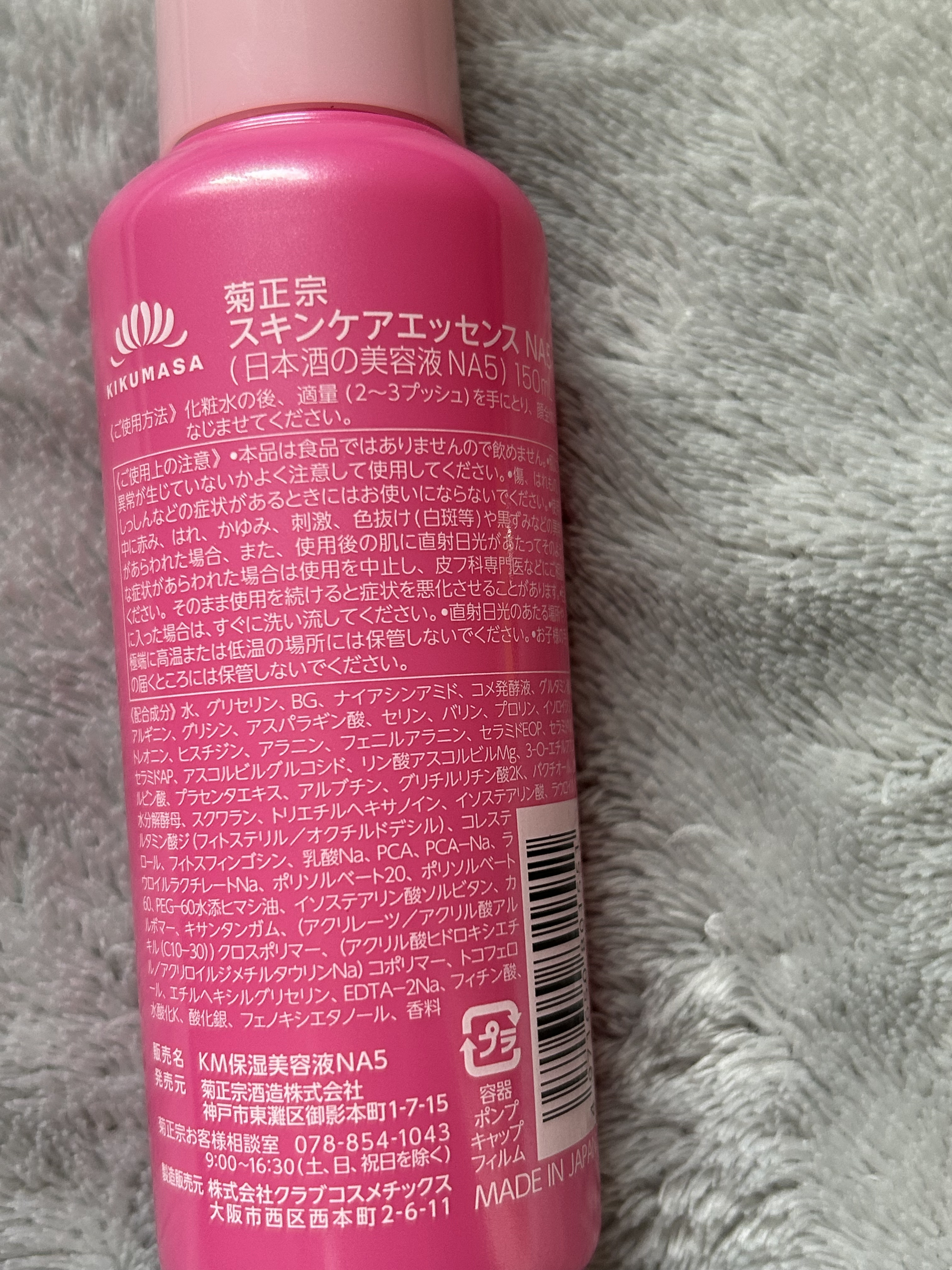 日本酒の美容液 NA5 スキンケアエッセンス/菊正宗/美容液を使ったクチコミ（2枚目）