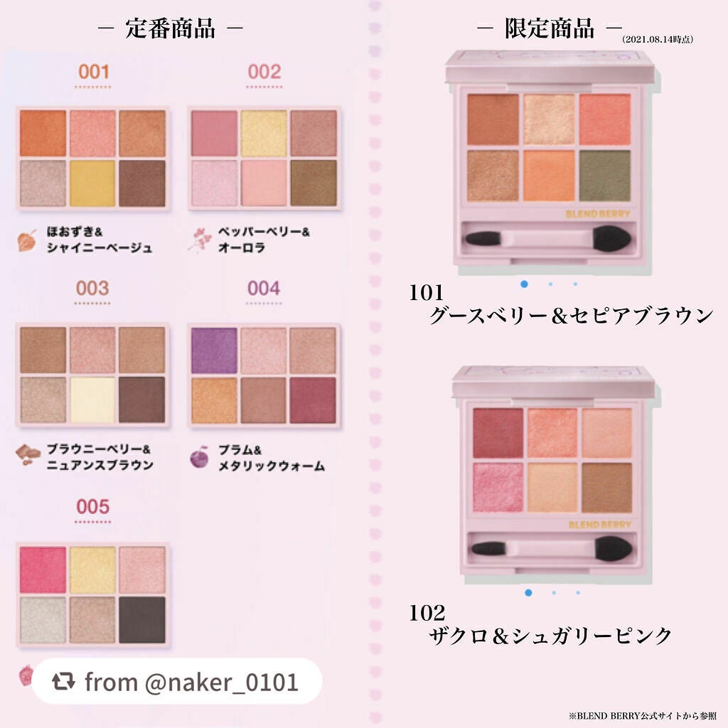 オーラクリエイション/BLEND BERRY/アイシャドウパレットを使ったクチコミ(6枚目)