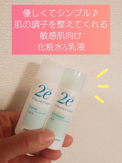 トライアルキット/2e/スキンケアキットを使ったクチコミ(1枚目)