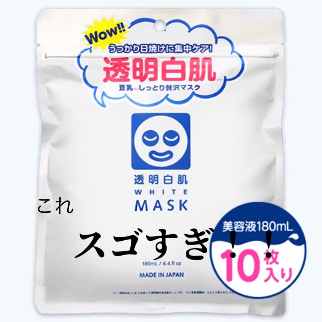 ホワイトマスクN/透明白肌/シートマスク・パックを使ったクチコミ(1枚目)